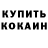Кодеиновый сироп Lean Purple Drank Trofimiuk Iryna
